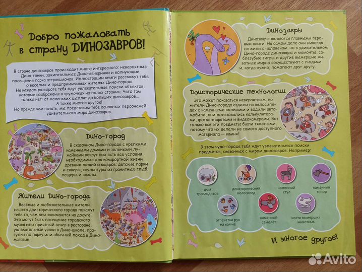 Книжка-искалка 