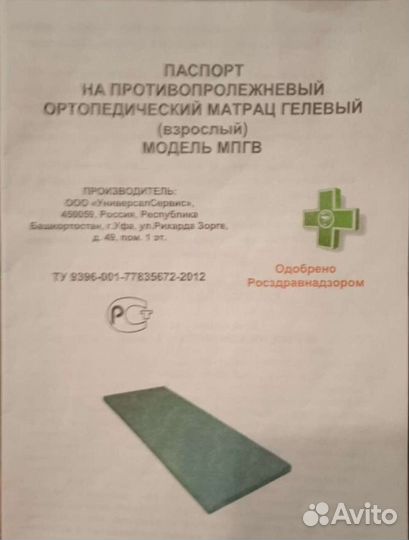 Матрас против пролежней гелевый ортопедический