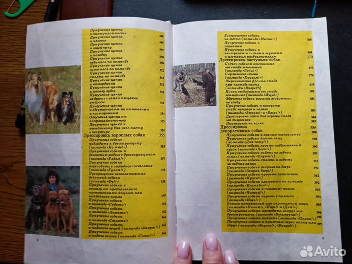 Книга собаковода, Псалмов М. Г