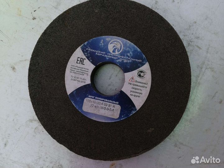 Диск полировальный