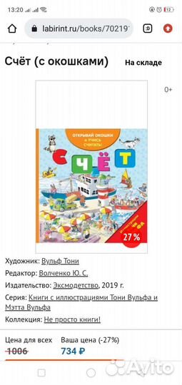 Книга развивающая с окошками счет