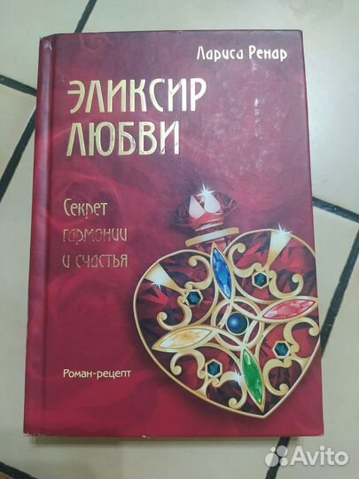 Книги Ренар и Диспенза