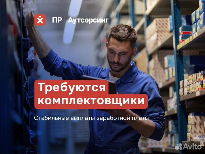 Комплектовщик заказов