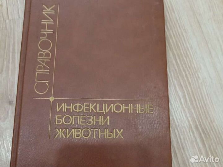 Ветеринарная эпизоотология, книги научные