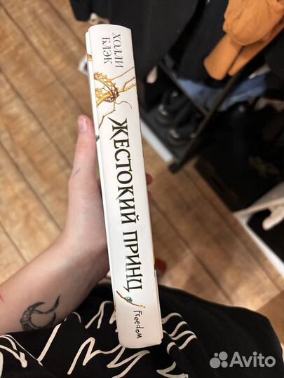 Жестокий принц Холли Блэк