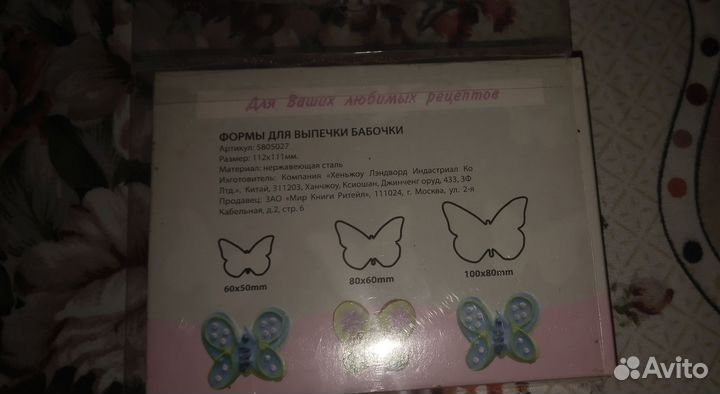 Форма для выпечки