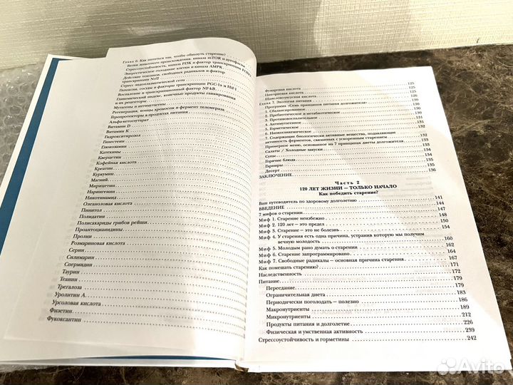 А.Москалев, Энциклопедия долгой и здоровой жизни