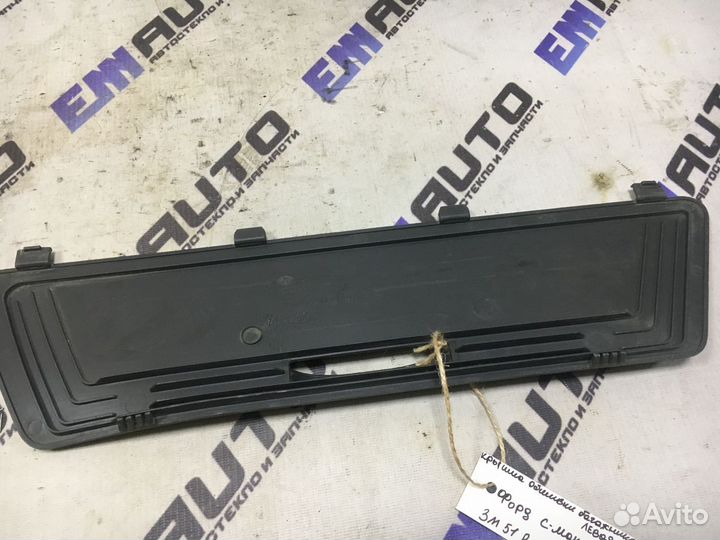 Крышка обшивки багажника левая Форд Ц-Мах