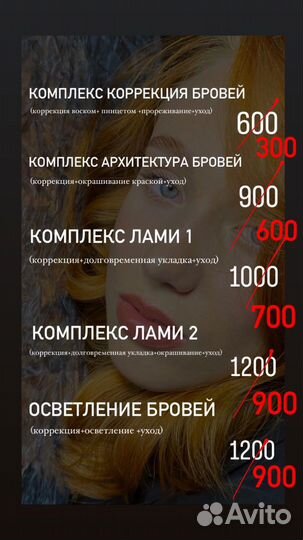 Бровист, брови, ламинирование