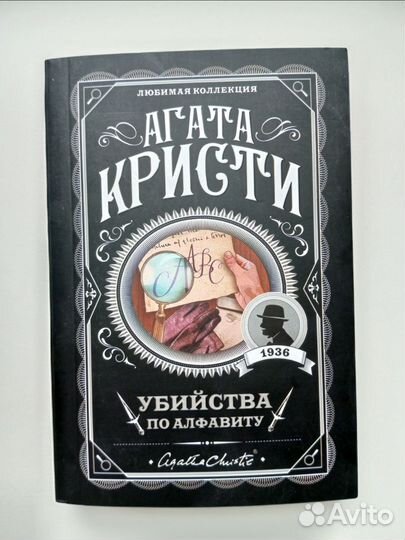 Книга Агата Кристи 