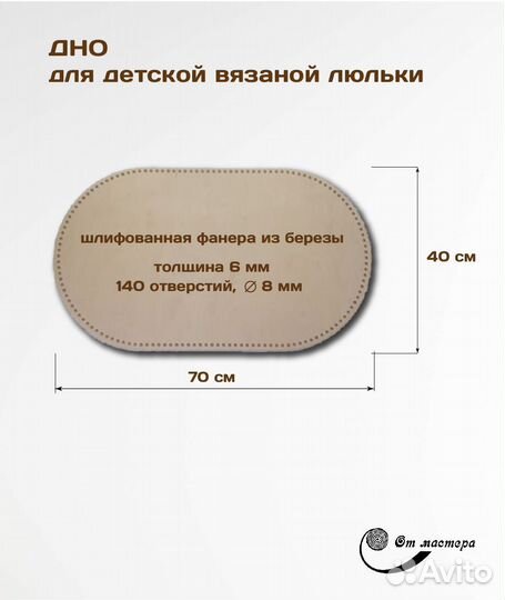 Донышко для вязания детской люльки