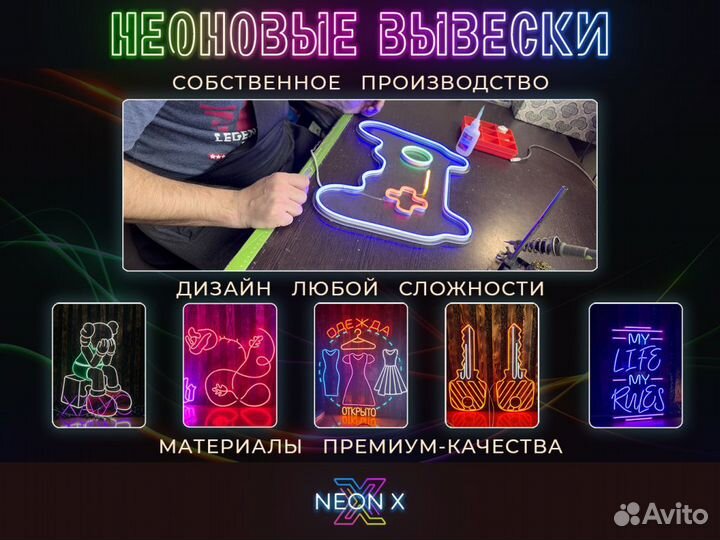 Гибкая неоновая вывеска