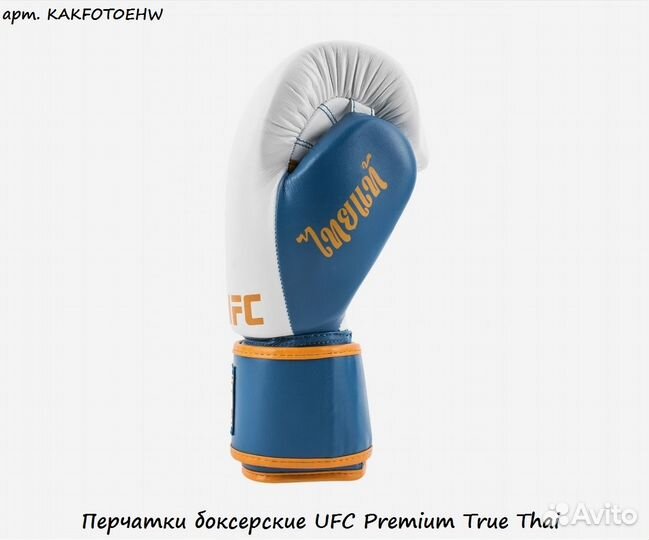 Перчатки боксерские UFC Premium True Thai