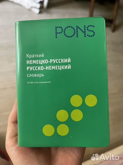 Pons книги немецкий язык