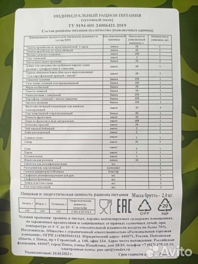 Суточный рацион питания