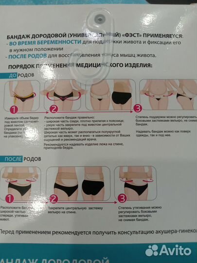 Бандаж универсальный