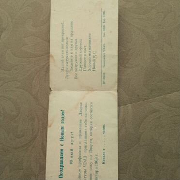 Пригласительная на ёлку 1968 г