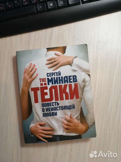 Сергей Минаев The Тёлки. Videoты