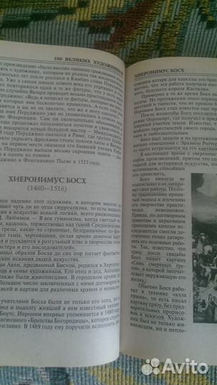 100 великих художников, мыслителей