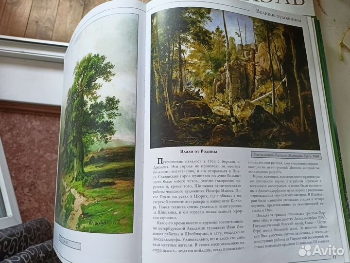 Книги серии великие художники