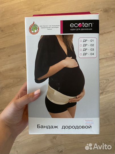 Бандаж дородовой