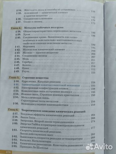 Химия 11 класс углублённый уровень