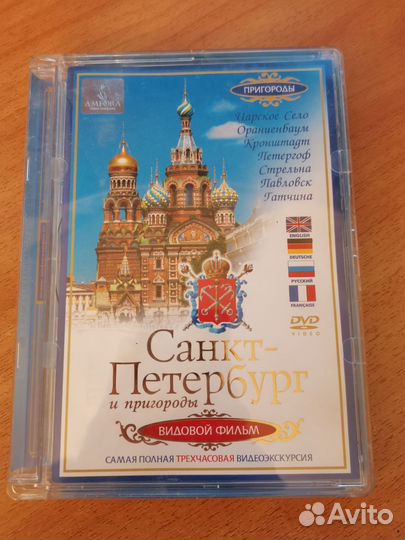 Видео экскурсия DVD Санкт-Петербург