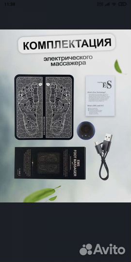 EMS массажный коврик для ног