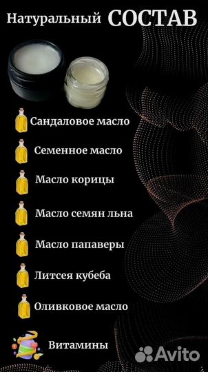 Мазь для продления ночи