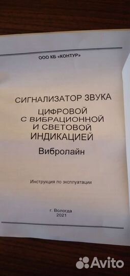 Сигнализатор звука с вибрацией и светом новы