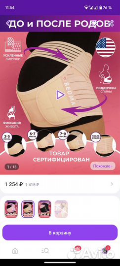 Бандаж для беременных