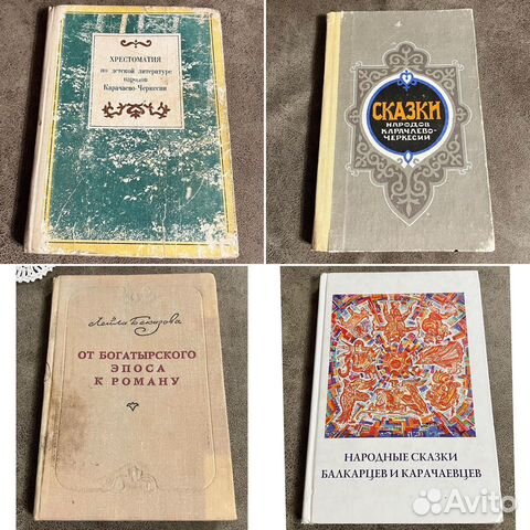 Сказки и эпос народов Кавказа лотом