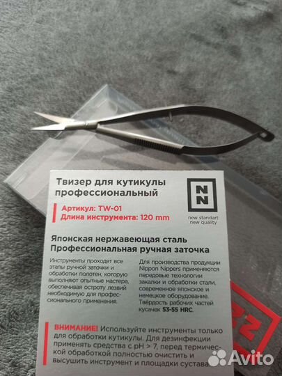 Ножницы -твизер