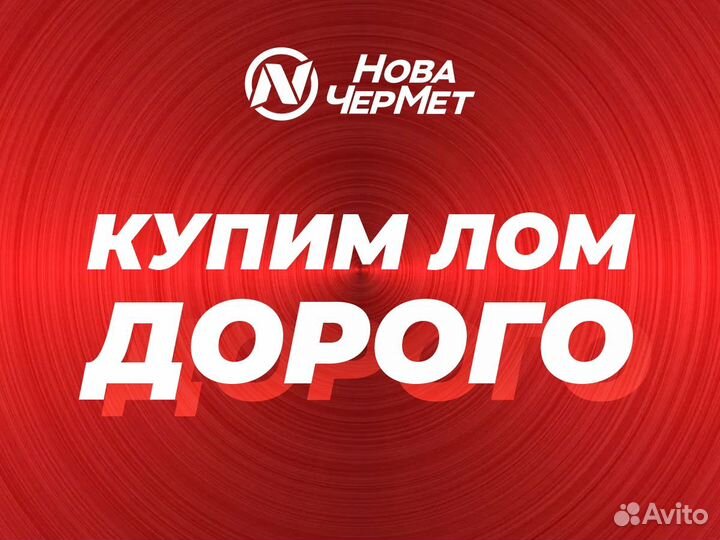 Вывоз металла/ Вывоз лома/ Прием металлолома