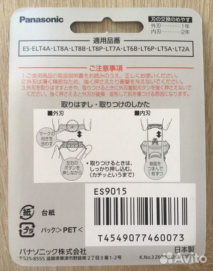 Комплект Panasonic 9015 (сетка 9089+ножи 9068) new