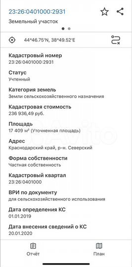 Участок 1,87 га (СНТ, ДНП)