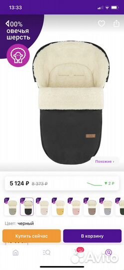 Конверт в коляску из овчины