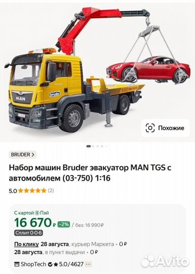 Эвакуатор машинка игрушка Bruder MAN большой