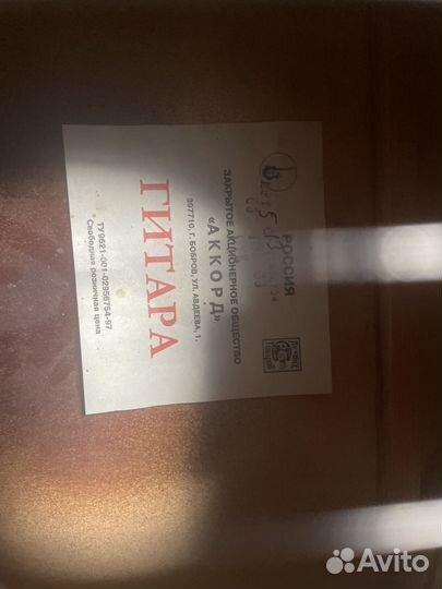 Акустическая гитара