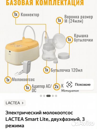 Лактеа Lactea SMART Lite молокоотсос электрический