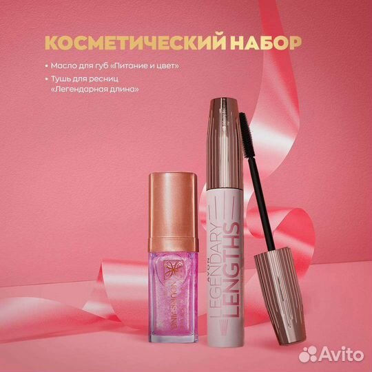 Avon Эйвон