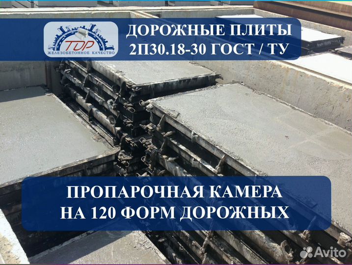 Плита дорожная