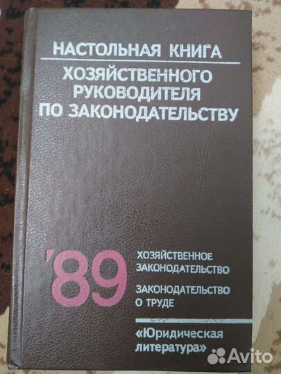 Юридическая литература, СССР