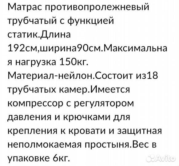 Матрас противопролежневой