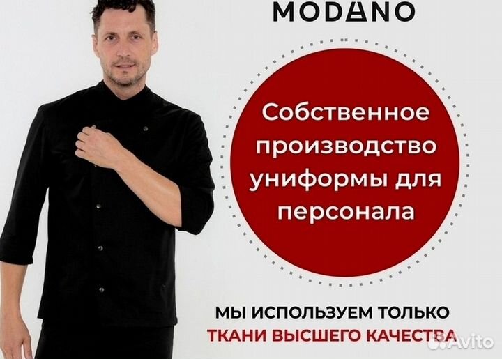 Поварской китель мужской оптом