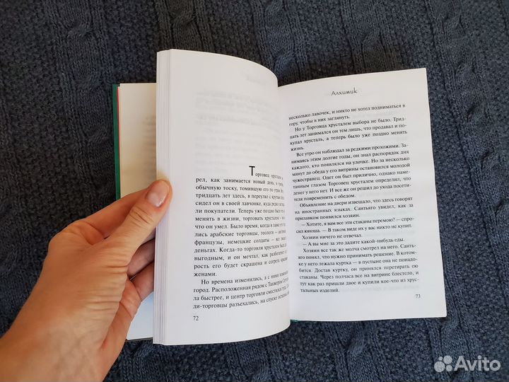 Алхимик. Пауло Коэльо