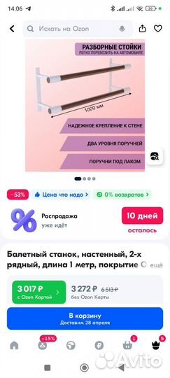 Станок балетный настенный