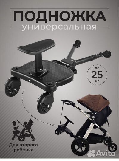 Подставка для второго ребенка