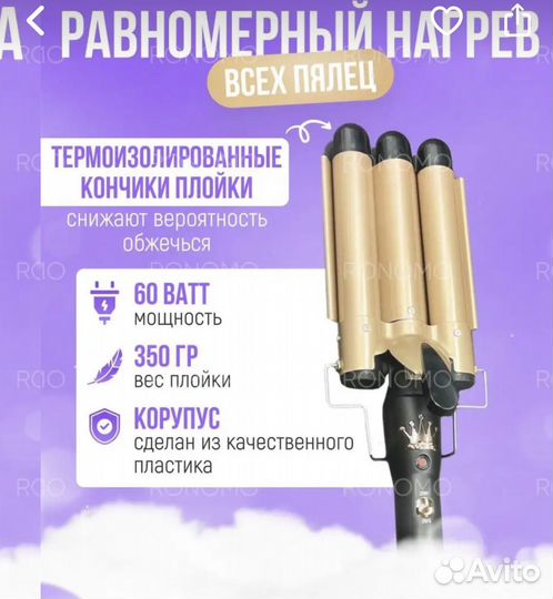 Плойка для волос