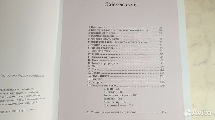 Кулинарная книга 